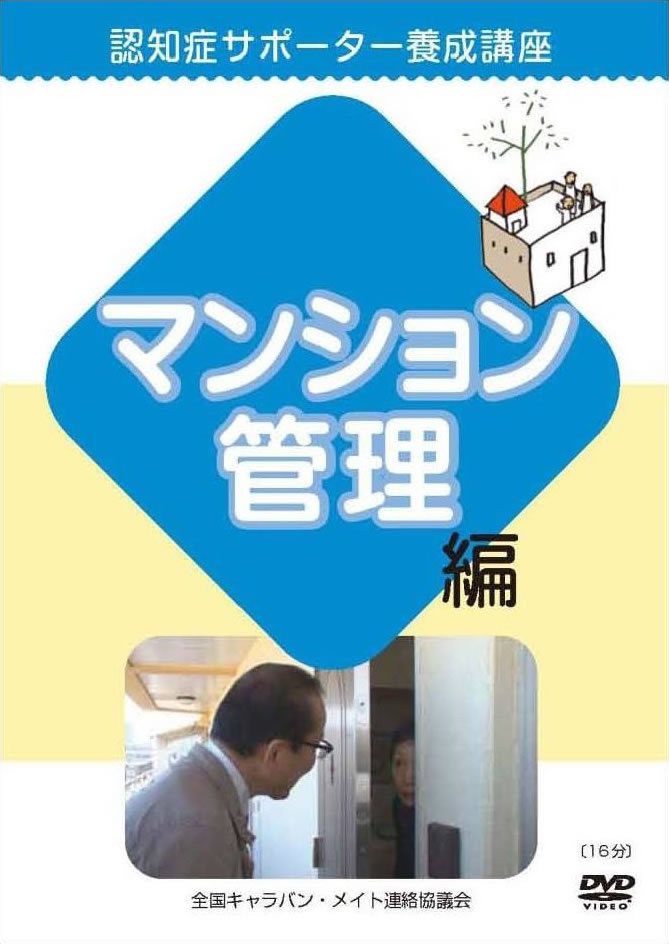 マンション管理編