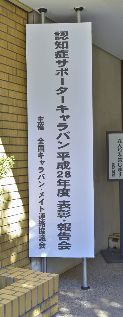 In 砂防会館 別館シェーン・バッハ・サボー